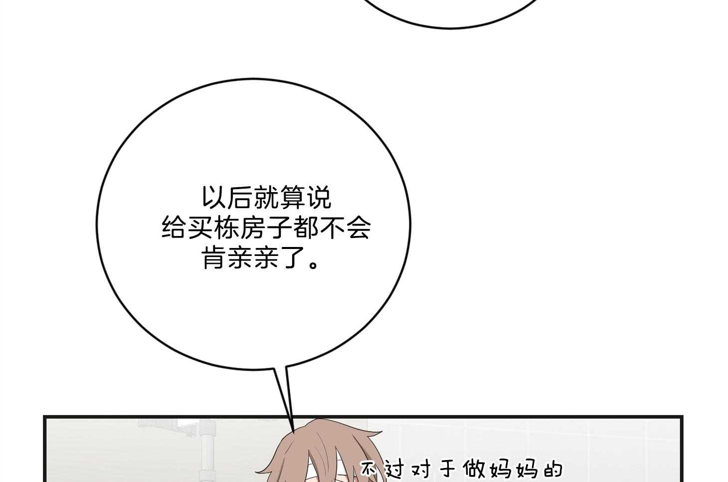 《我被大佬圈养了》第108话 逗哭小托马 第38页