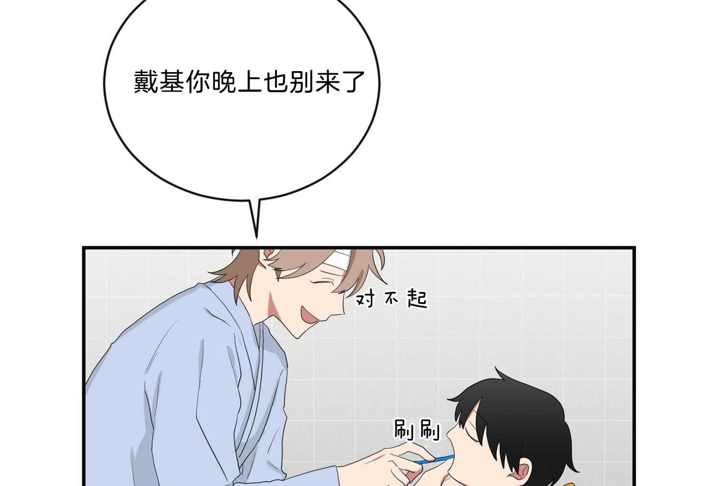 《我被大佬圈养了》第108话 逗哭小托马 第7页