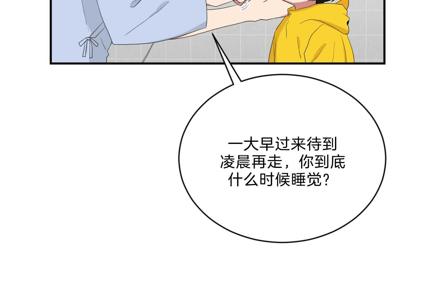 《我被大佬圈养了》第108话 逗哭小托马 第8页