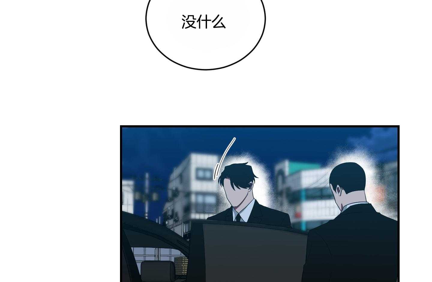 《我被大佬圈养了》第110话 让他搬去那个家 第11页
