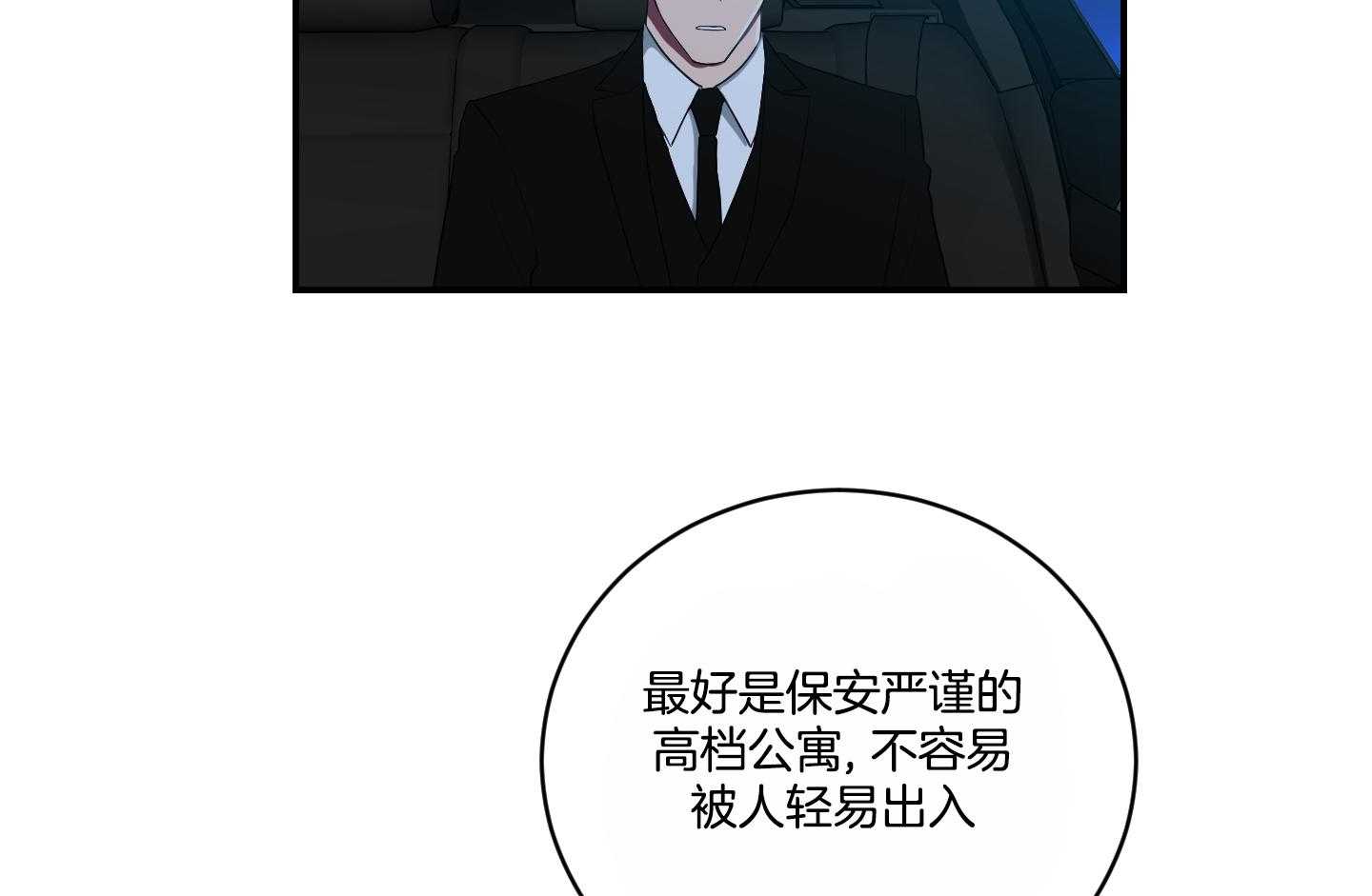 《我被大佬圈养了》第110话 让他搬去那个家 第17页