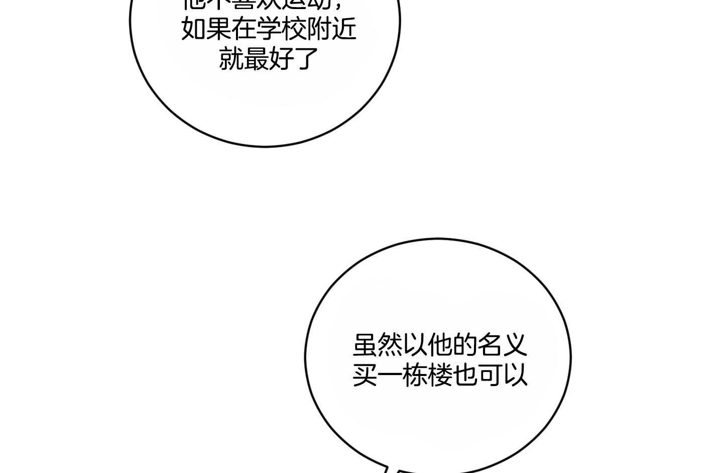 《我被大佬圈养了》第110话 让他搬去那个家 第19页