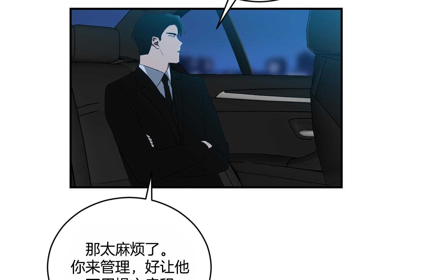《我被大佬圈养了》第110话 让他搬去那个家 第20页