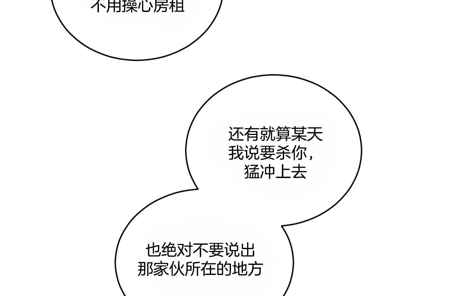 《我被大佬圈养了》第110话 让他搬去那个家 第21页