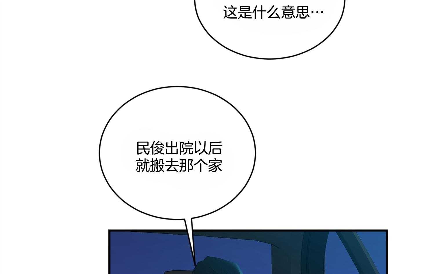 《我被大佬圈养了》第110话 让他搬去那个家 第23页