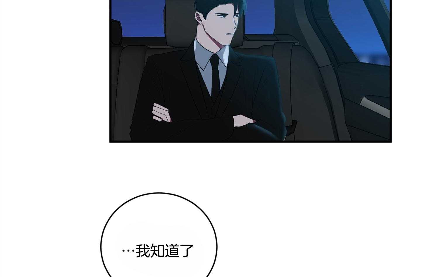 《我被大佬圈养了》第110话 让他搬去那个家 第24页
