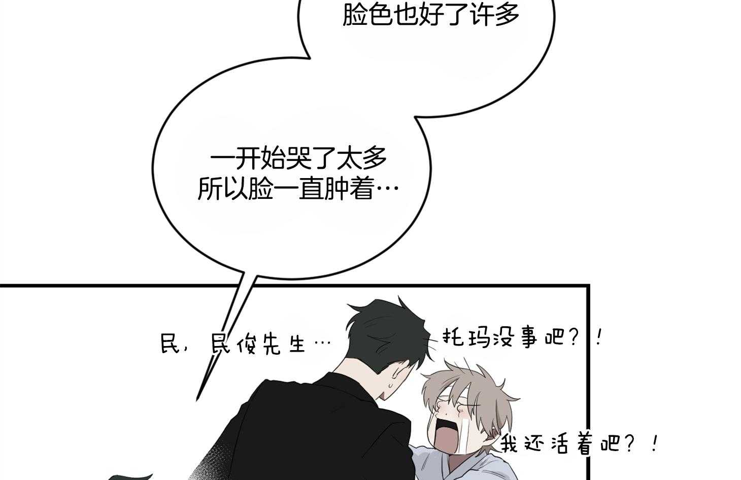 《我被大佬圈养了》第110话 让他搬去那个家 第31页