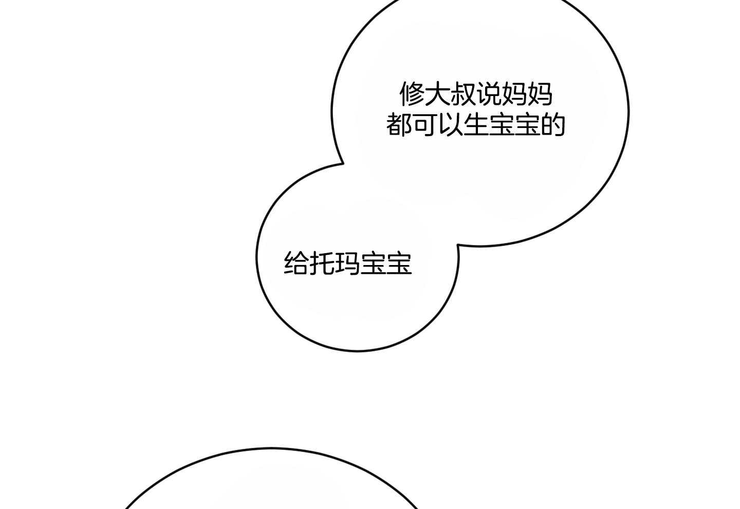 《我被大佬圈养了》第110话 让他搬去那个家 第44页