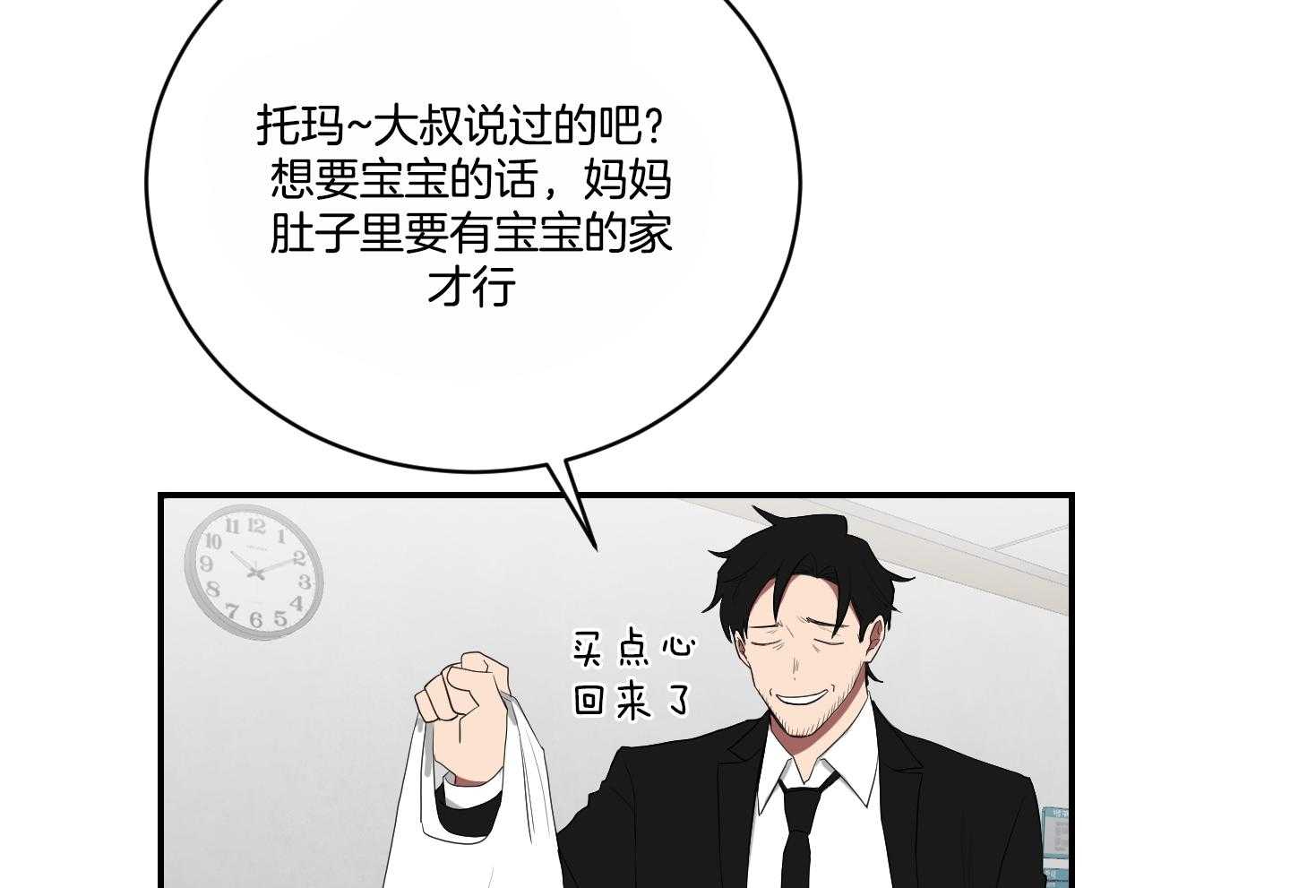 《我被大佬圈养了》第110话 让他搬去那个家 第45页