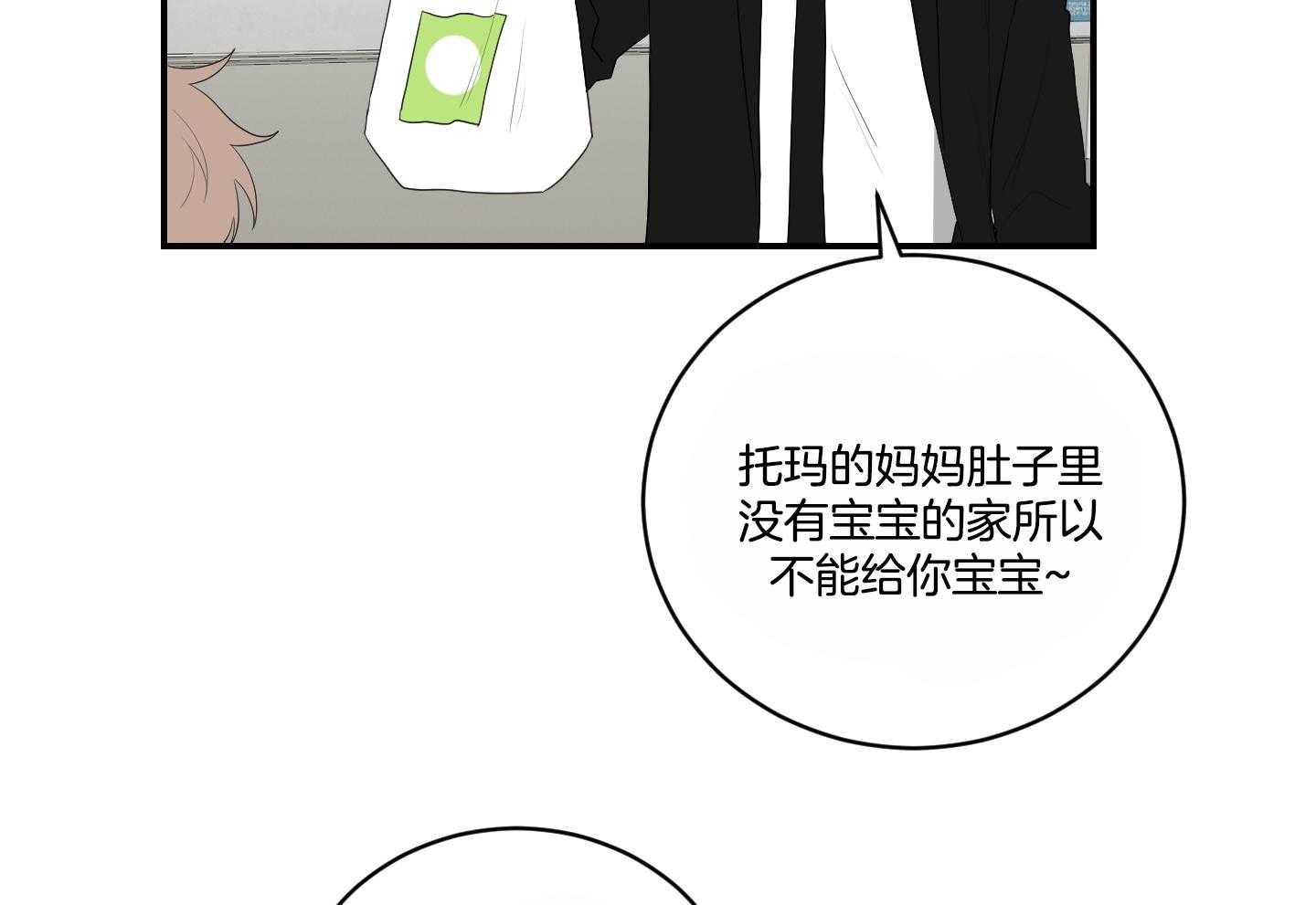《我被大佬圈养了》第110话 让他搬去那个家 第46页