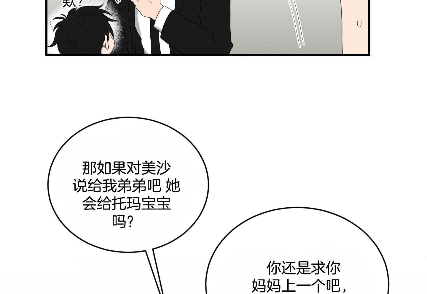 《我被大佬圈养了》第110话 让他搬去那个家 第48页