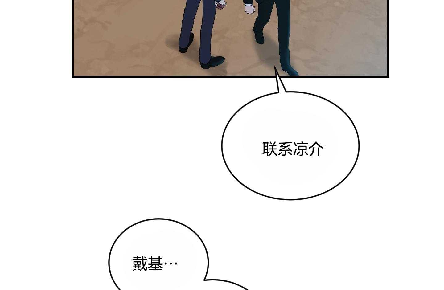 《我被大佬圈养了》第110话 让他搬去那个家 第9页