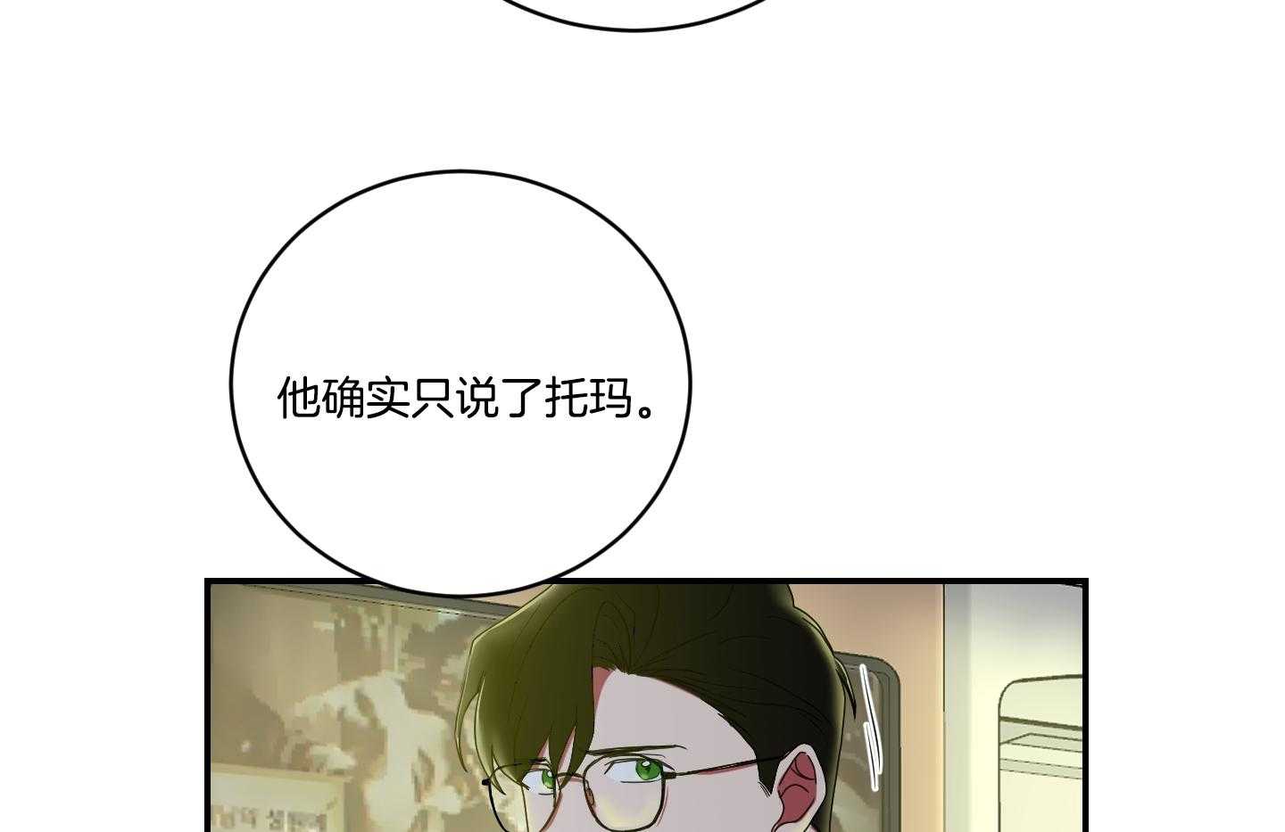 《我被大佬圈养了》第111话 分别 第10页