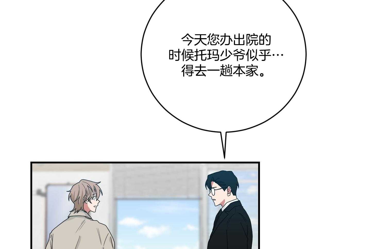 《我被大佬圈养了》第111话 分别 第18页