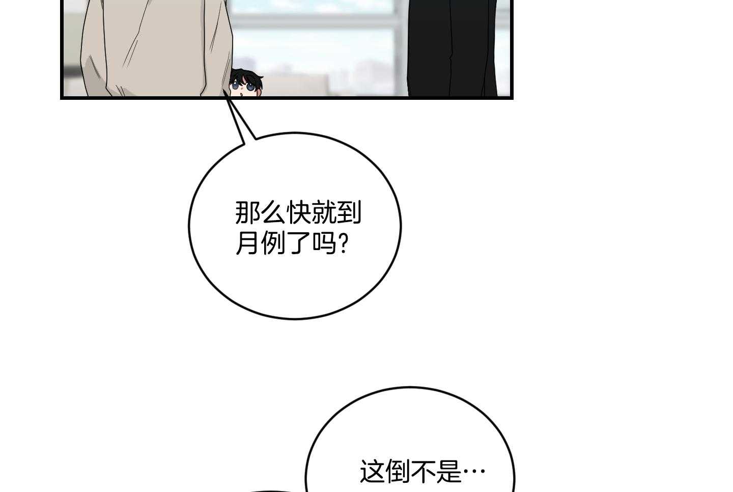 《我被大佬圈养了》第111话 分别 第19页