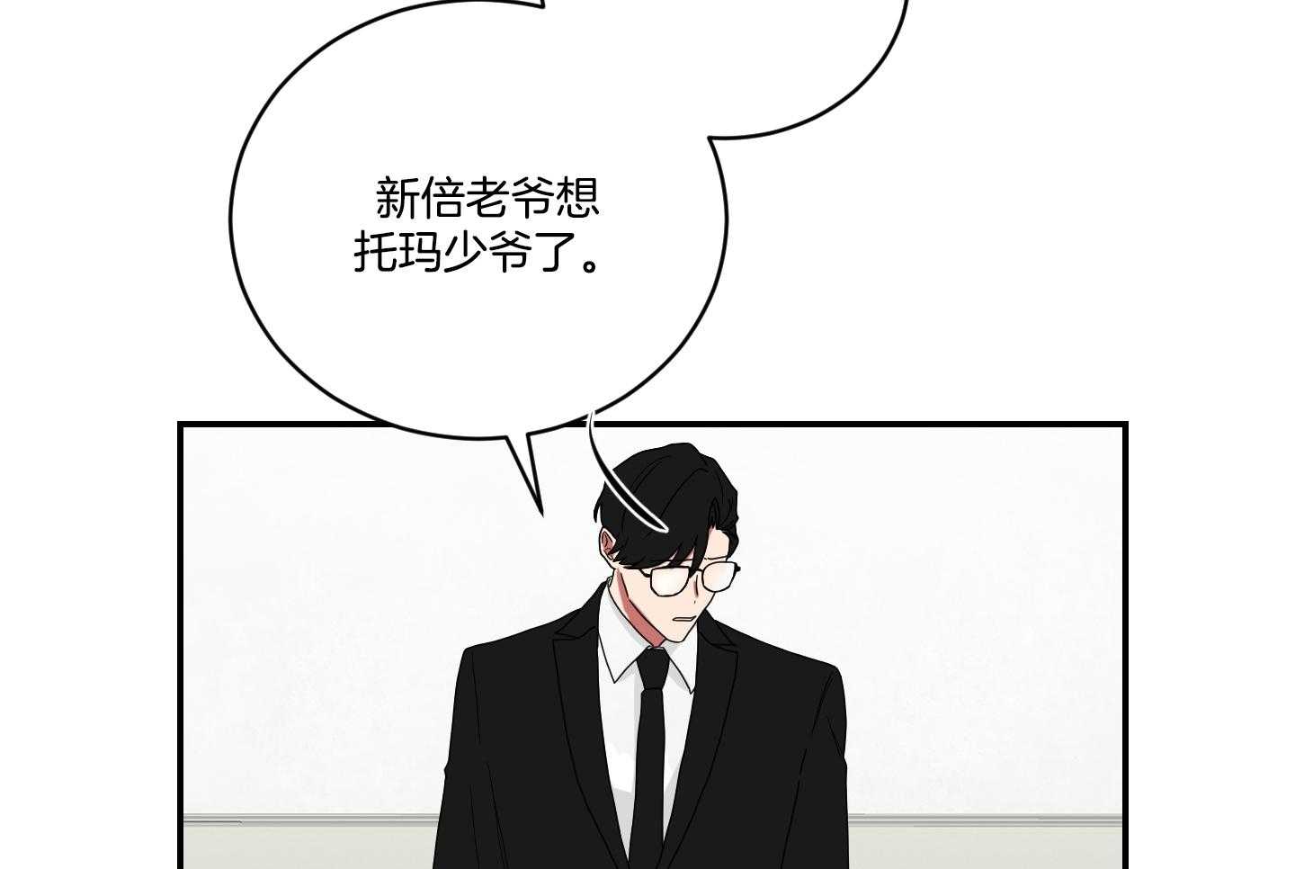《我被大佬圈养了》第111话 分别 第20页