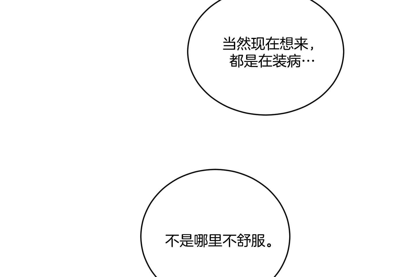 《我被大佬圈养了》第111话 分别 第23页