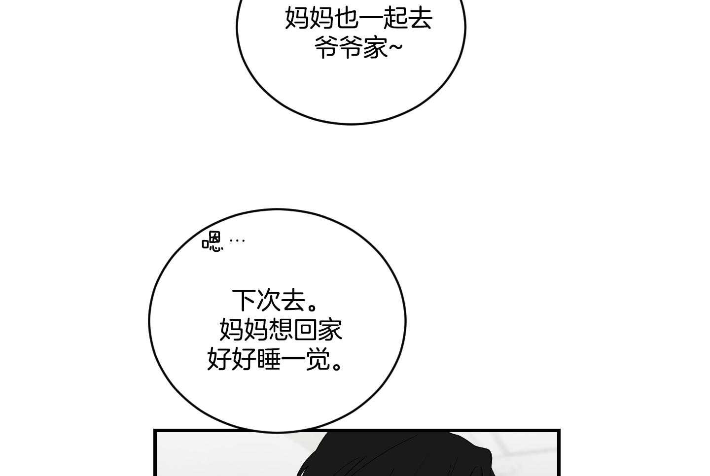 《我被大佬圈养了》第111话 分别 第25页