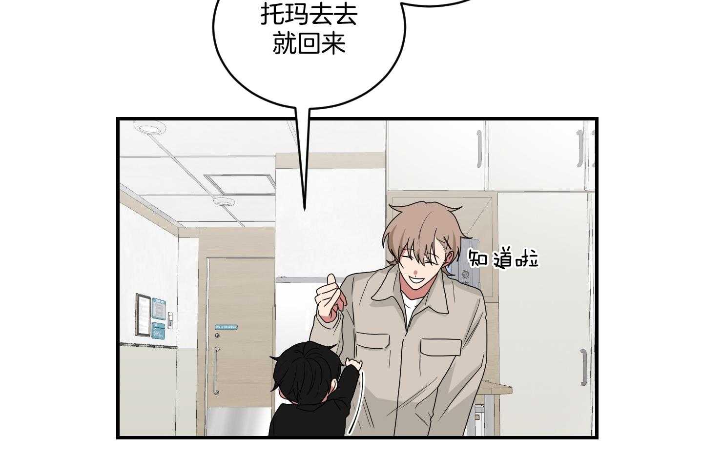 《我被大佬圈养了》第111话 分别 第27页