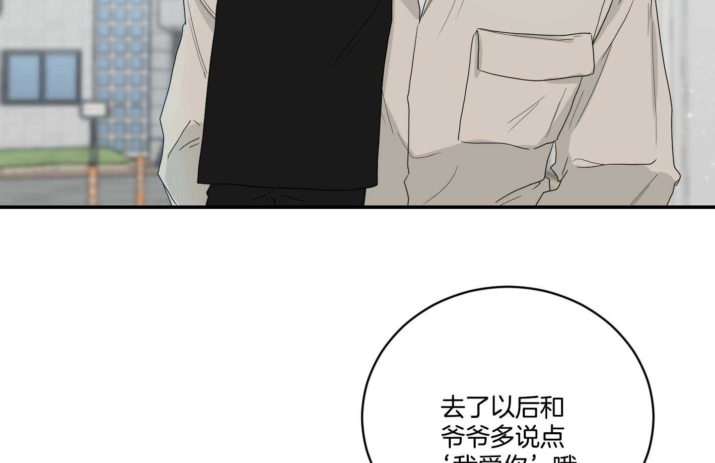 《我被大佬圈养了》第111话 分别 第37页