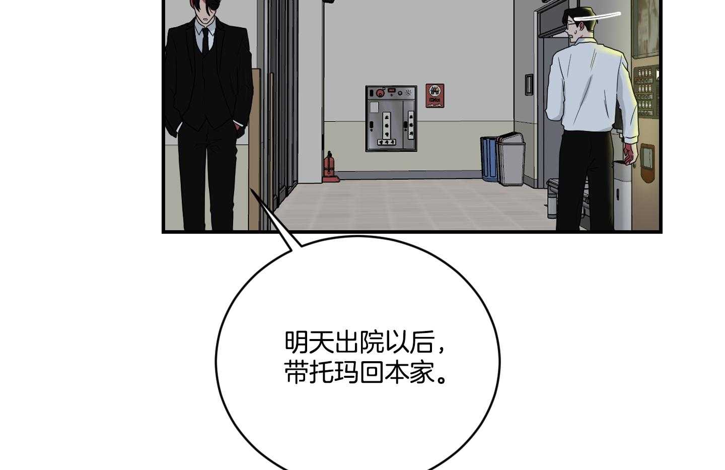 《我被大佬圈养了》第111话 分别 第9页