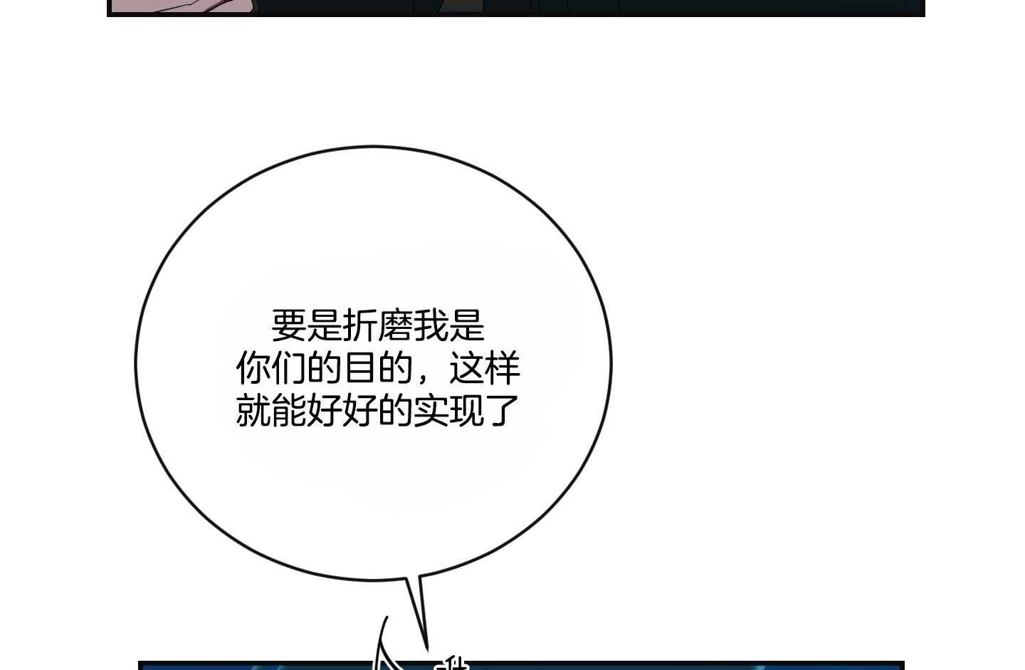 《我被大佬圈养了》第109话 伤了不该碰的人 第18页