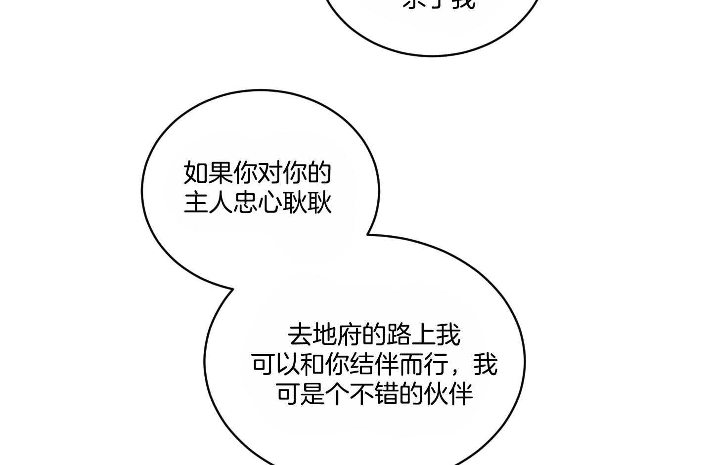 《我被大佬圈养了》第109话 伤了不该碰的人 第23页