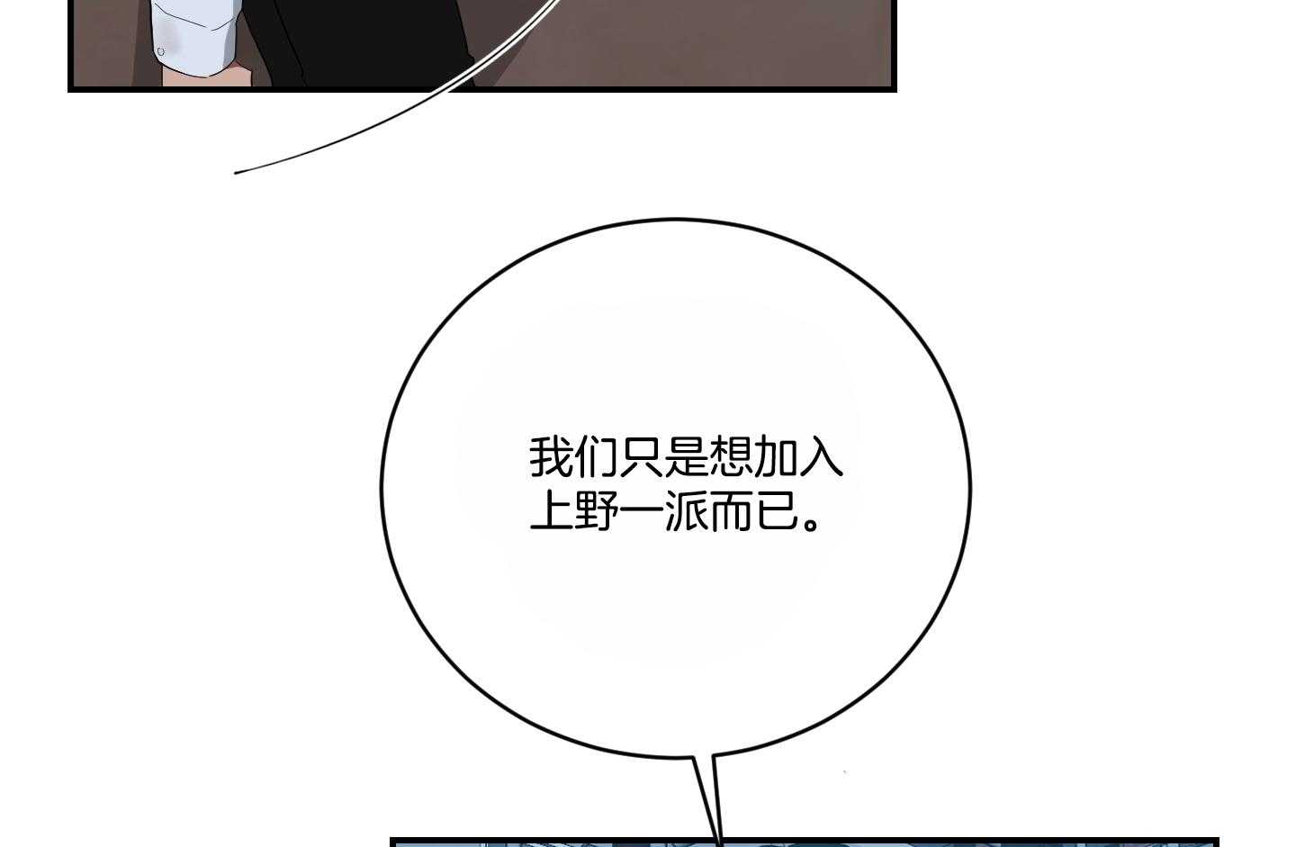 《我被大佬圈养了》第109话 伤了不该碰的人 第29页