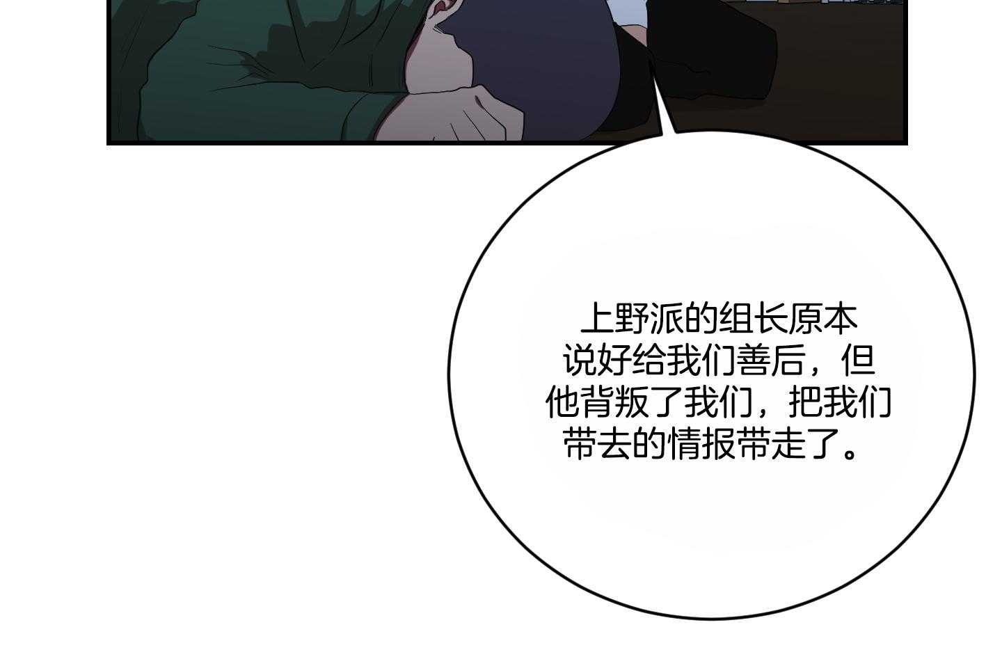 《我被大佬圈养了》第109话 伤了不该碰的人 第32页