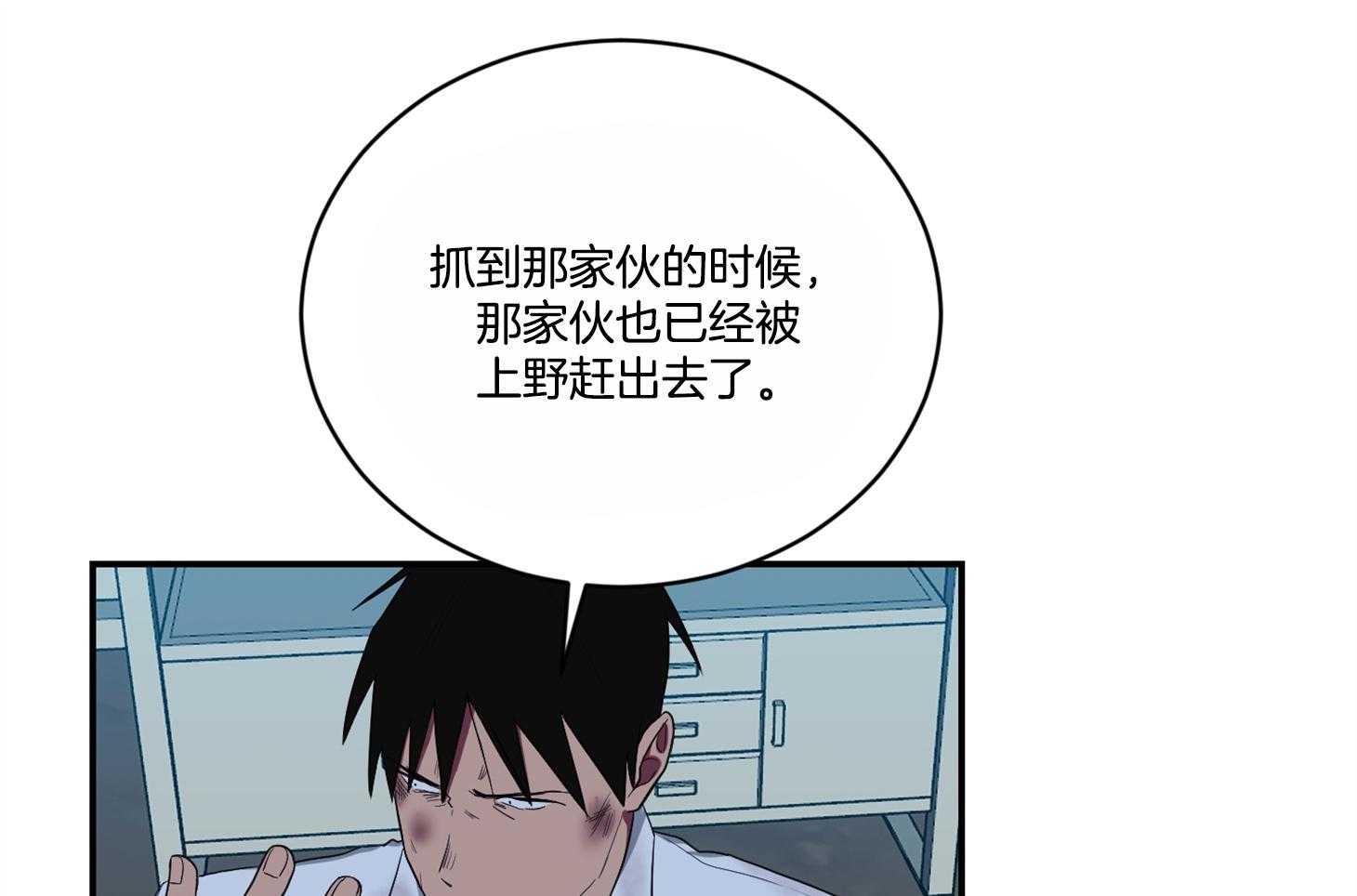 《我被大佬圈养了》第109话 伤了不该碰的人 第33页