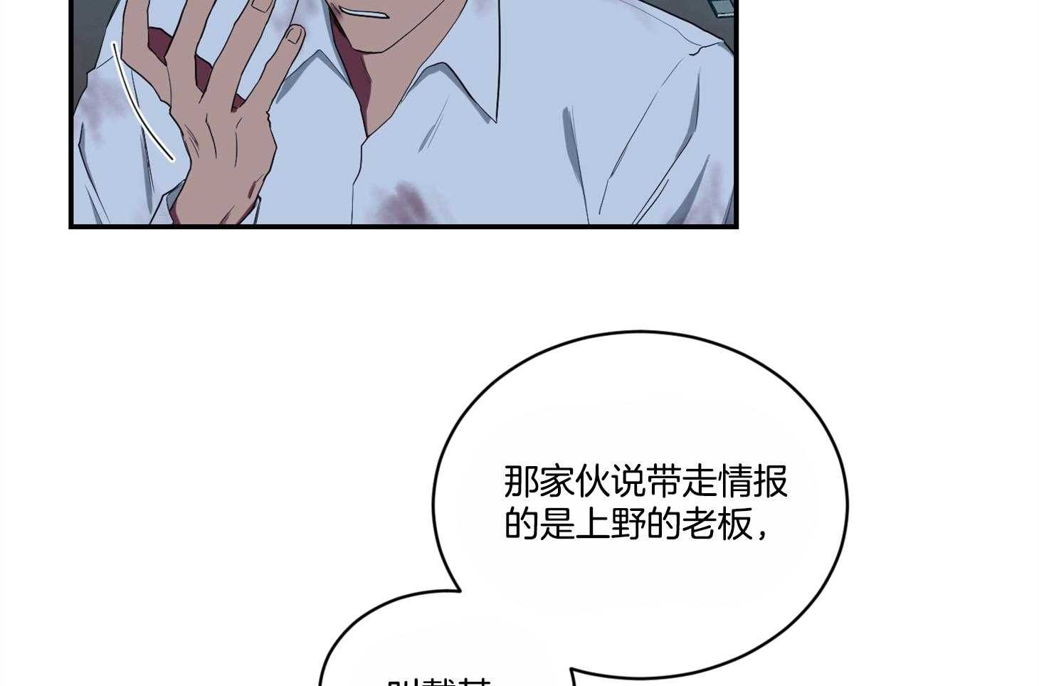 《我被大佬圈养了》第109话 伤了不该碰的人 第34页