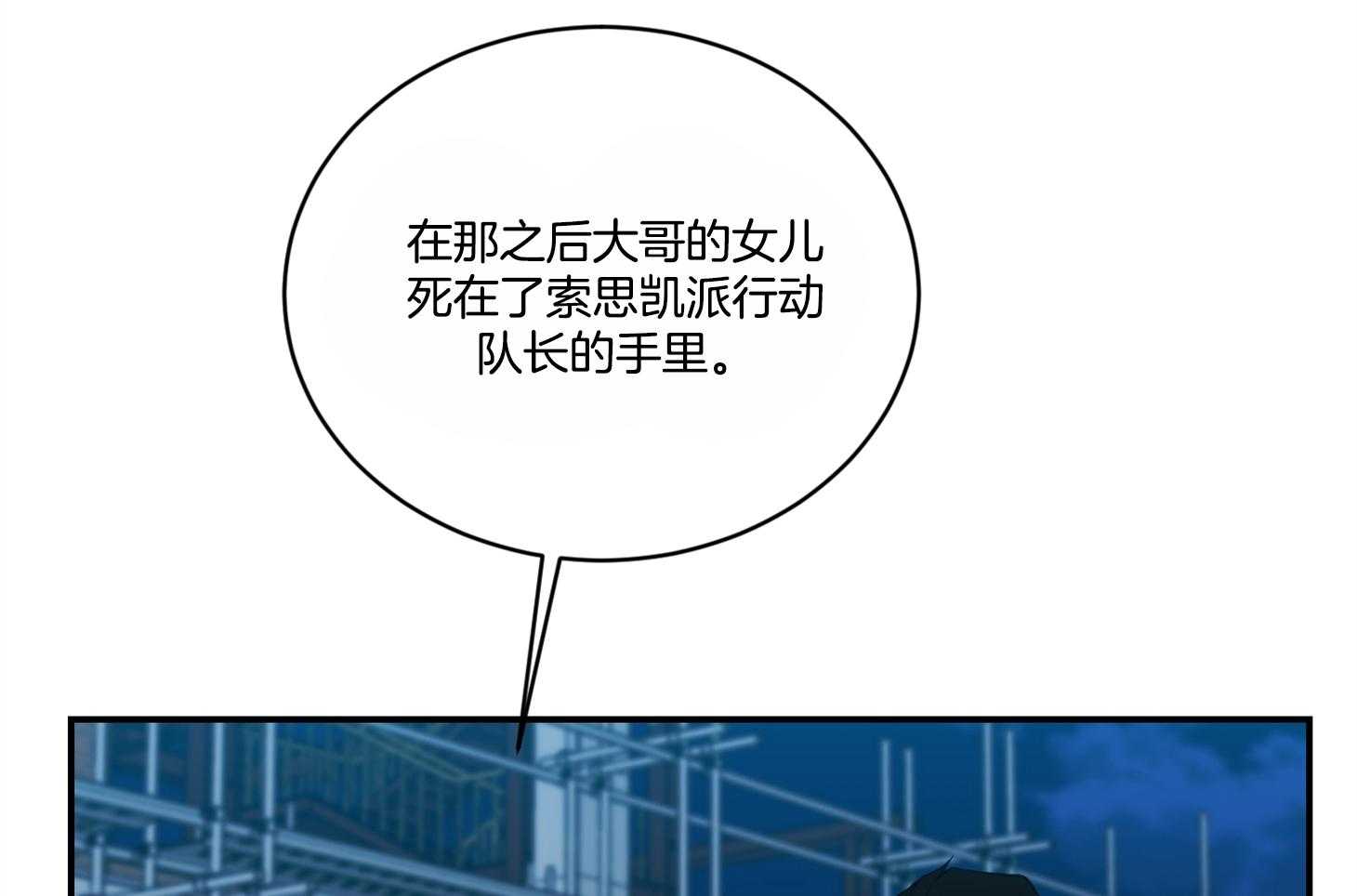 《我被大佬圈养了》第109话 伤了不该碰的人 第36页