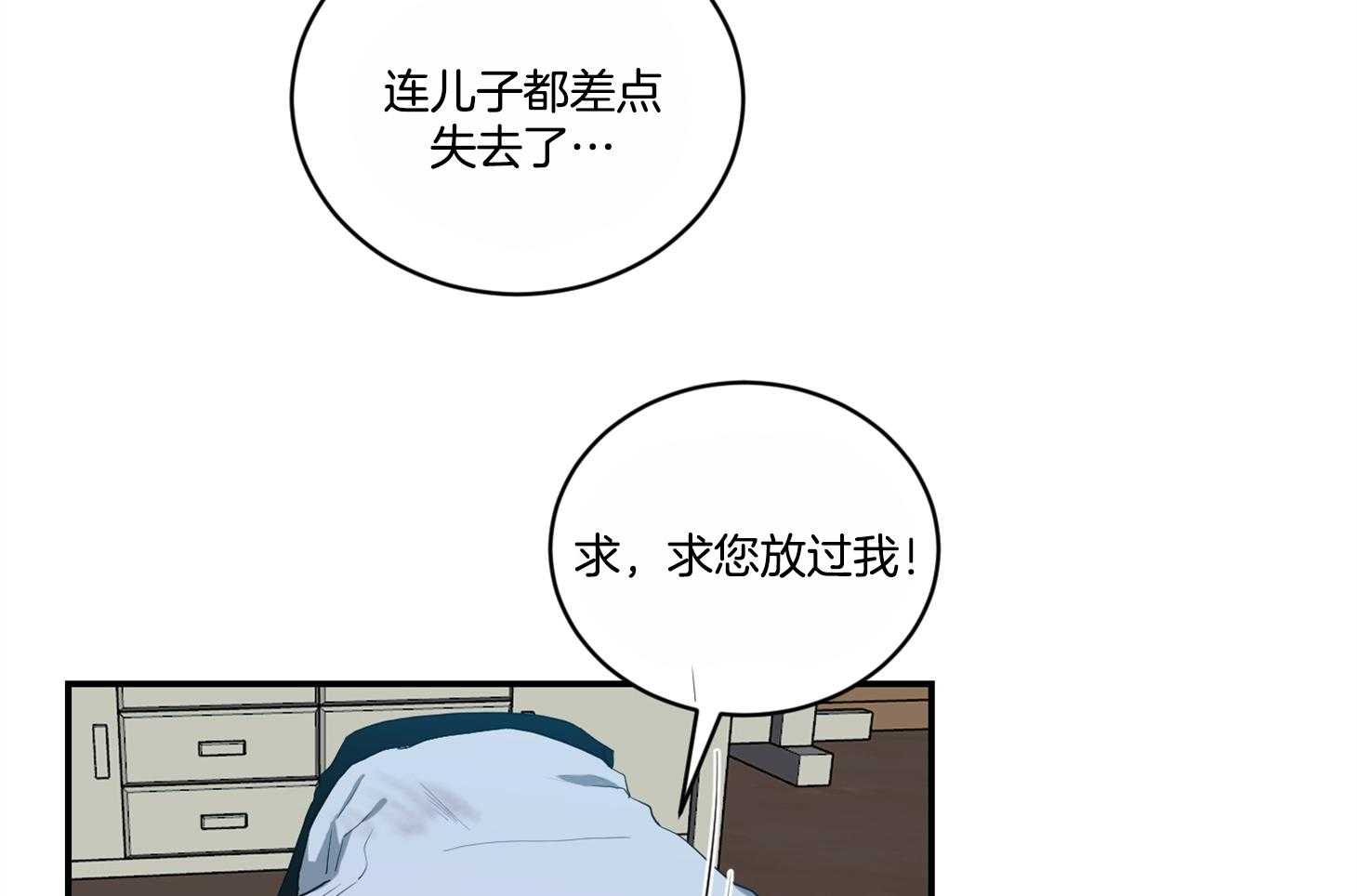 《我被大佬圈养了》第109话 伤了不该碰的人 第41页