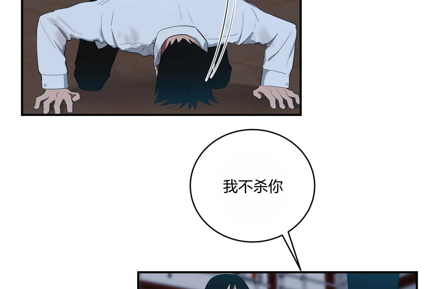 《我被大佬圈养了》第109话 伤了不该碰的人 第42页
