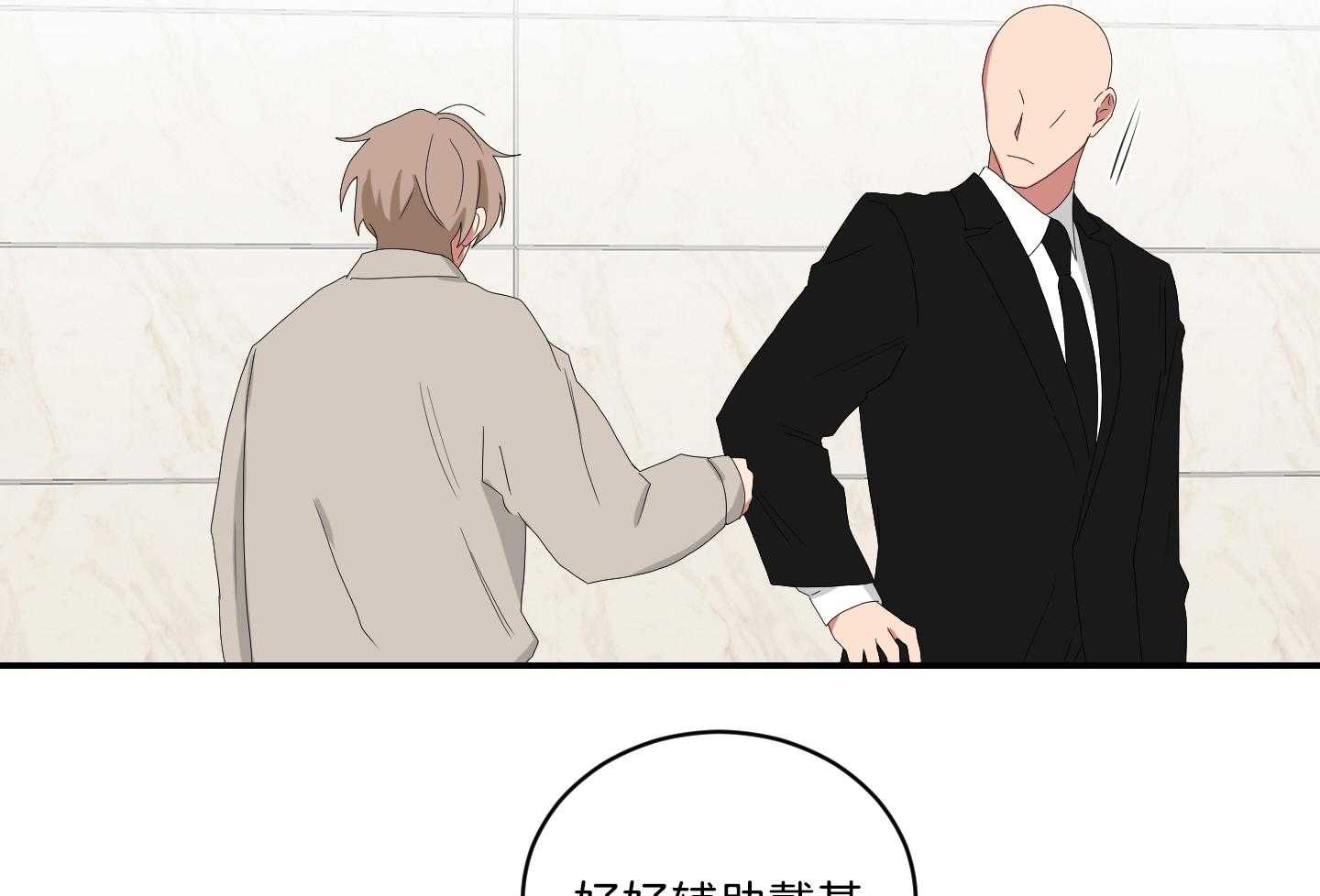 《我被大佬圈养了》第114话 全能室友 第11页
