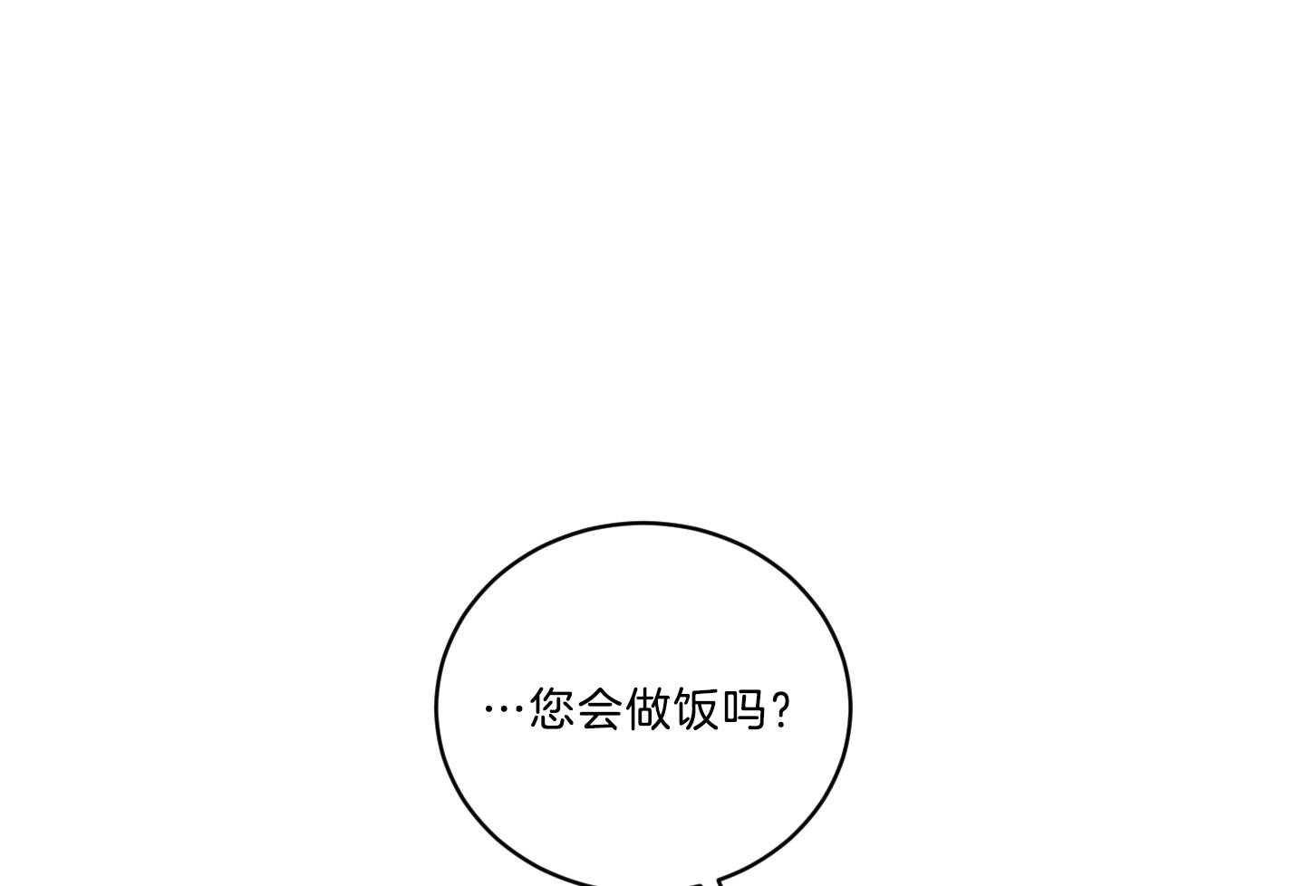 《我被大佬圈养了》第114话 全能室友 第1页