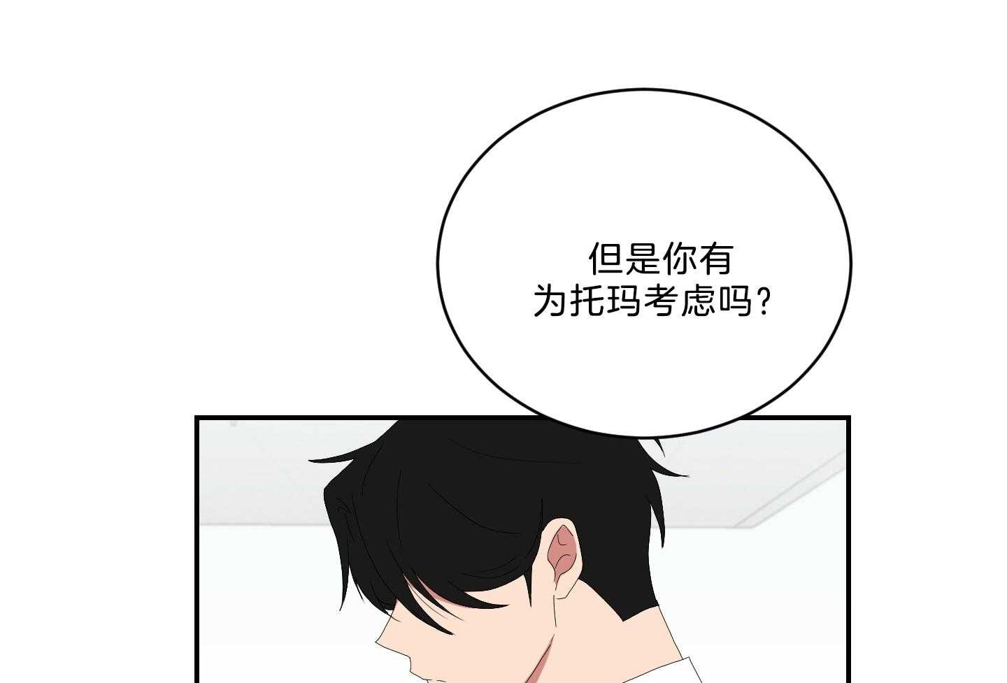 《我被大佬圈养了》第114话 全能室友 第26页