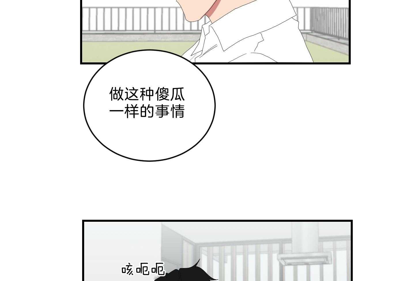 《我被大佬圈养了》第114话 全能室友 第27页