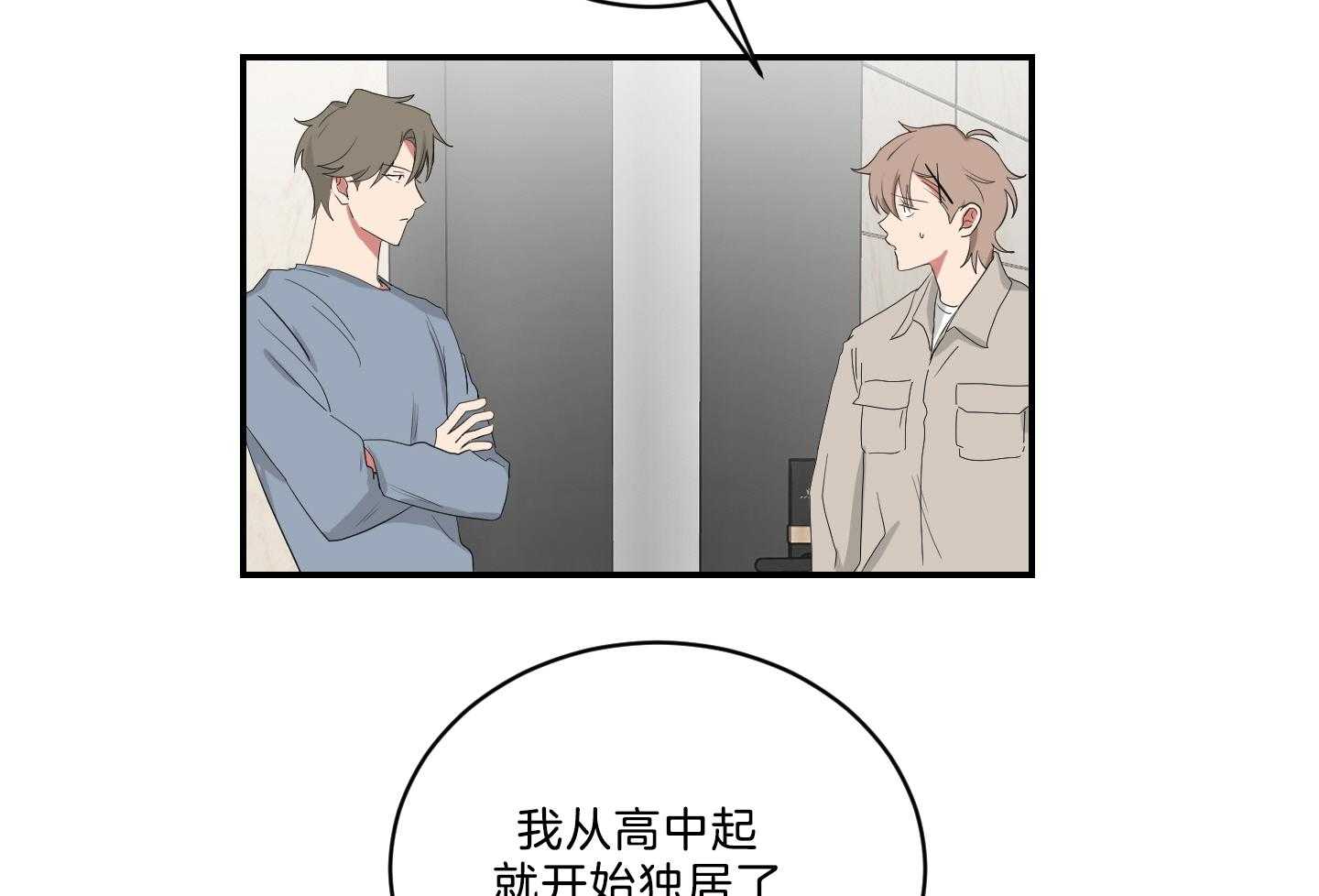 《我被大佬圈养了》第114话 全能室友 第2页