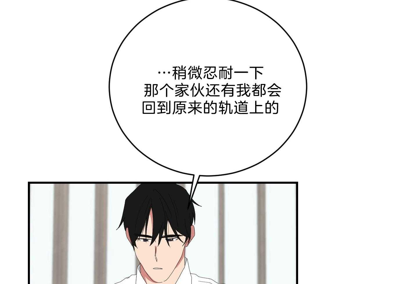 《我被大佬圈养了》第114话 全能室友 第32页