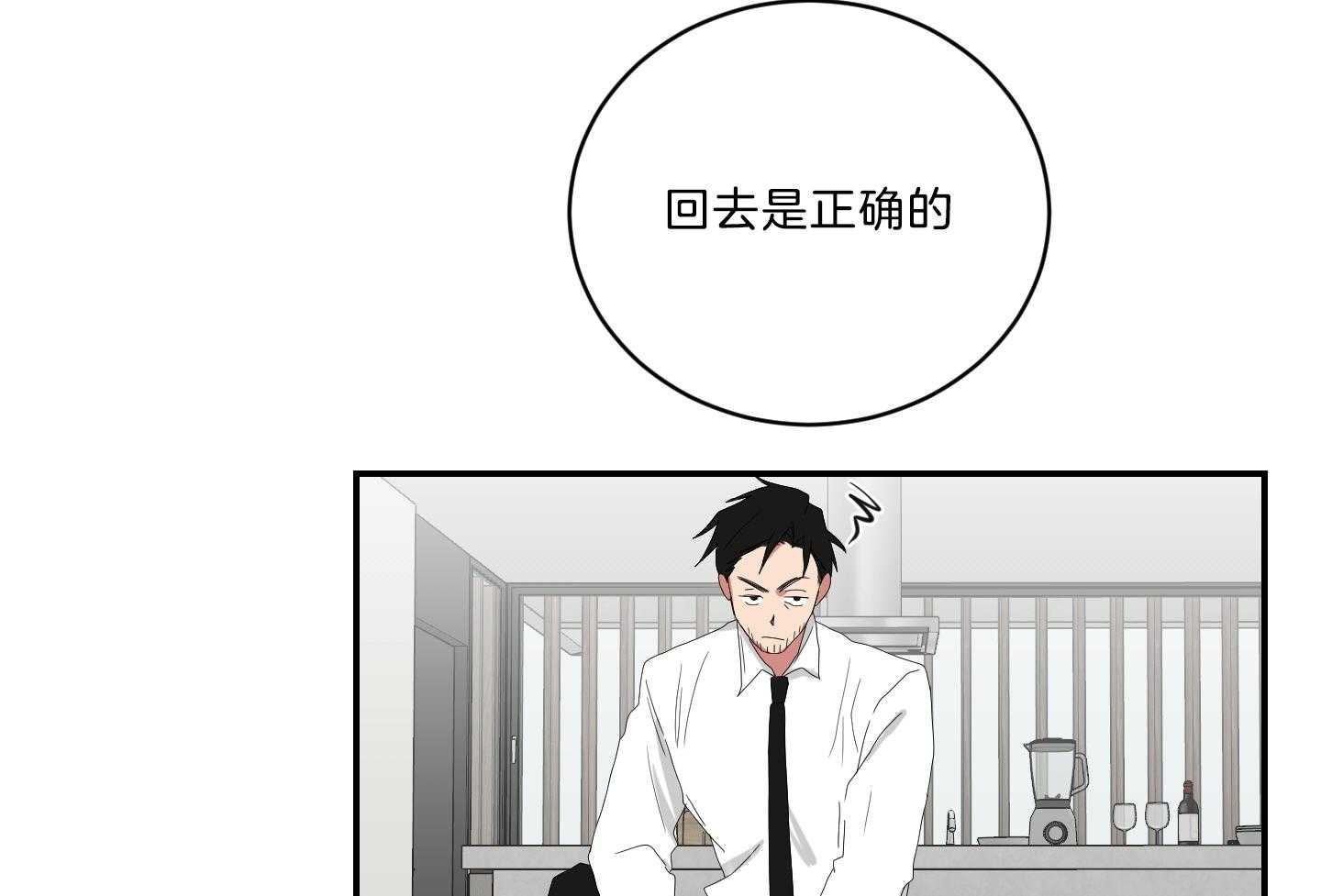 《我被大佬圈养了》第114话 全能室友 第36页