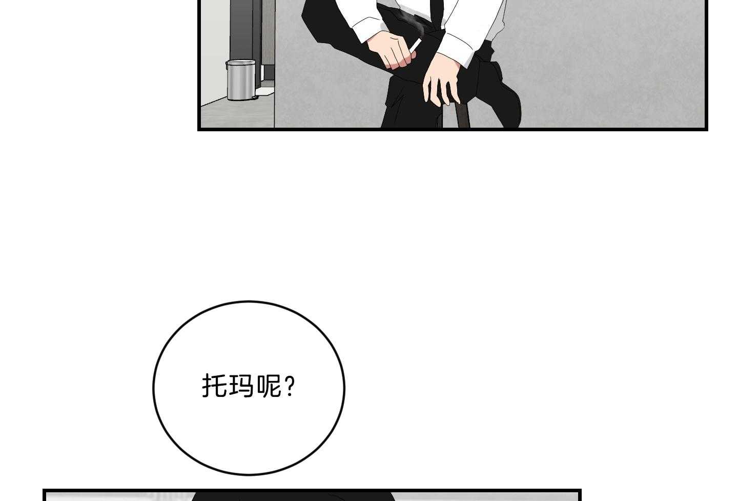 《我被大佬圈养了》第114话 全能室友 第37页