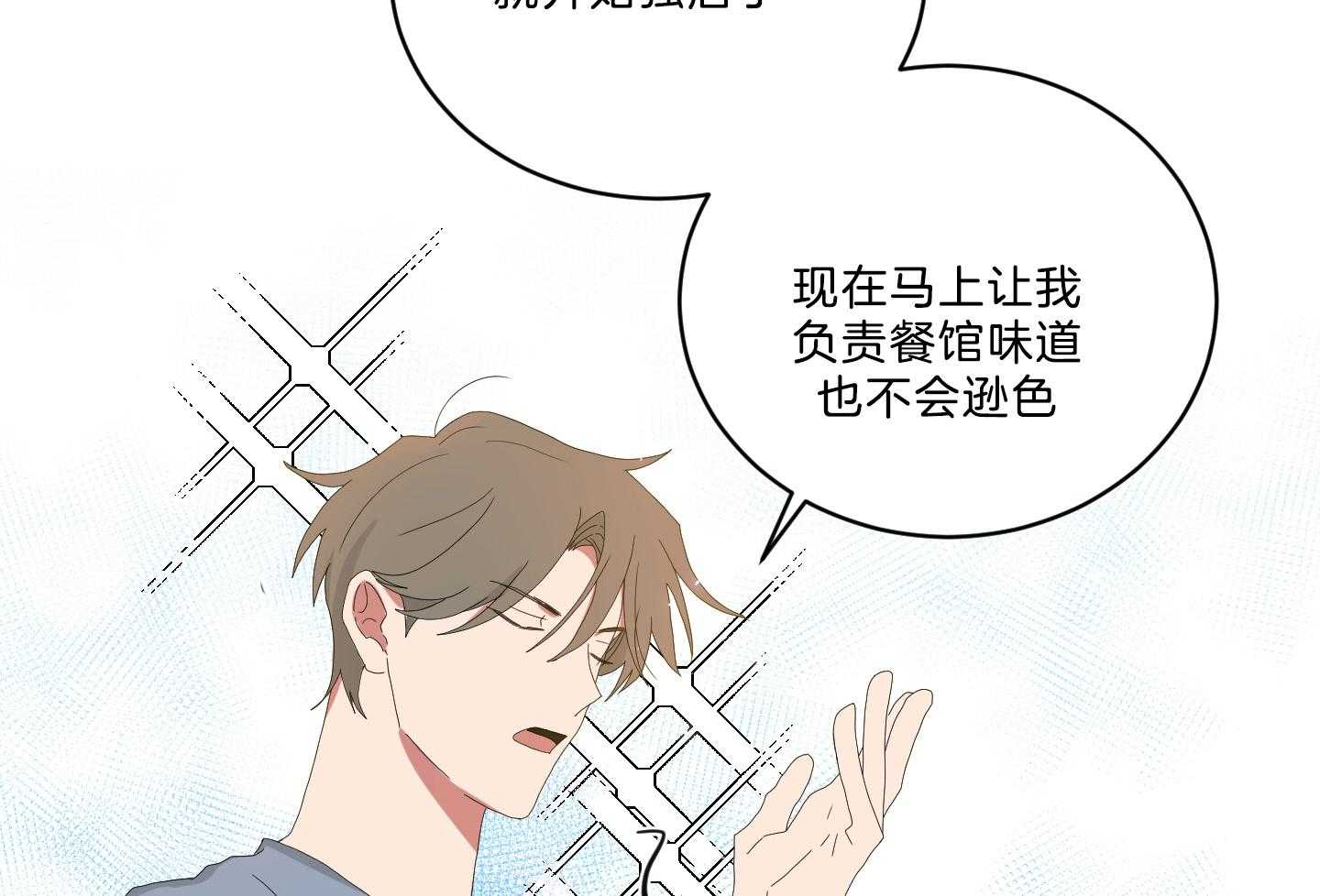 《我被大佬圈养了》第114话 全能室友 第3页