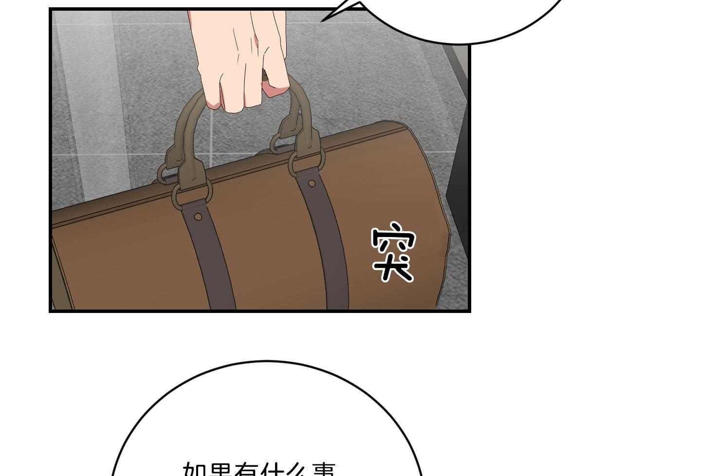 《我被大佬圈养了》第114话 全能室友 第7页