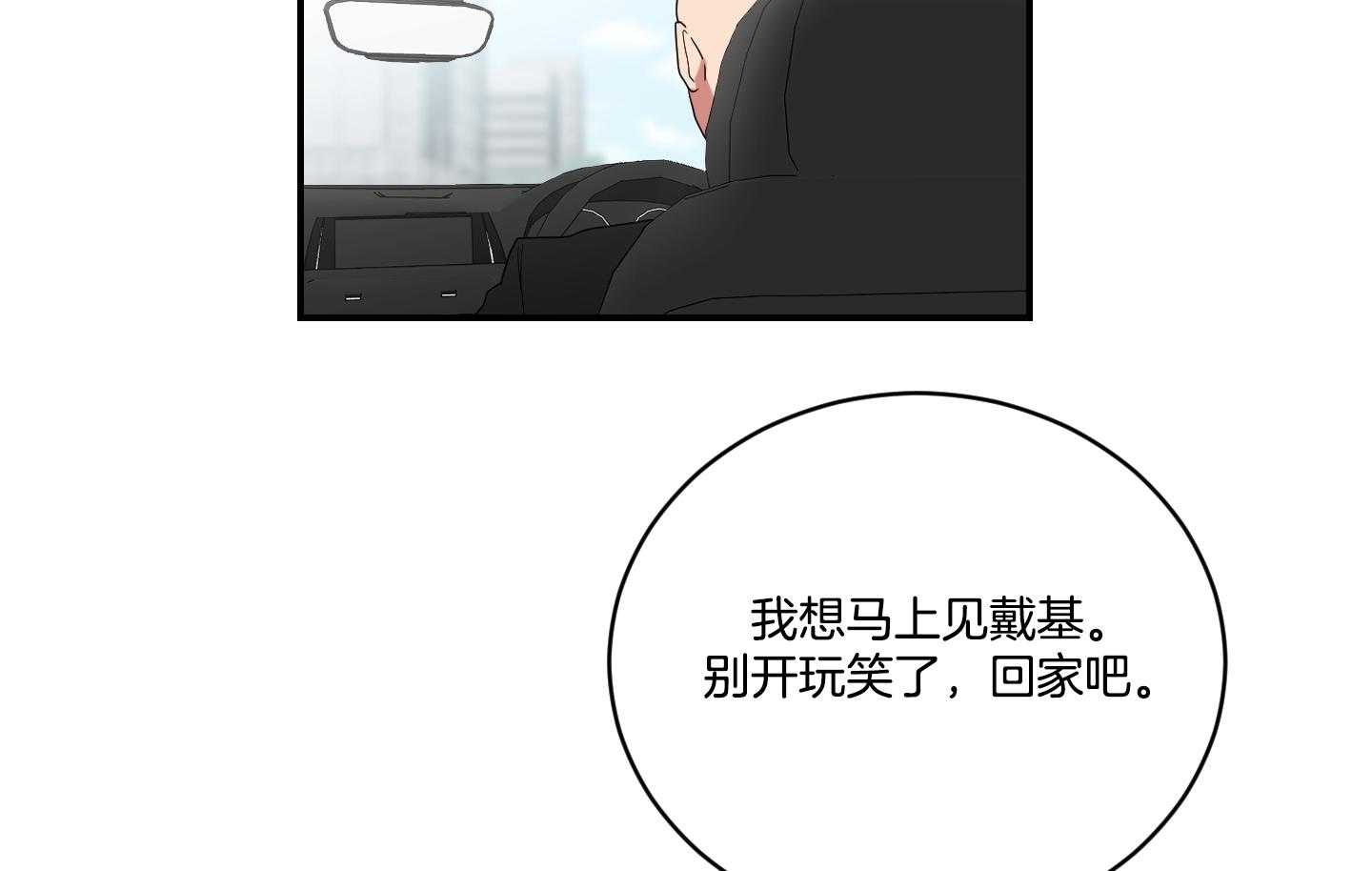 《我被大佬圈养了》第112话 害怕悲剧再现 第10页
