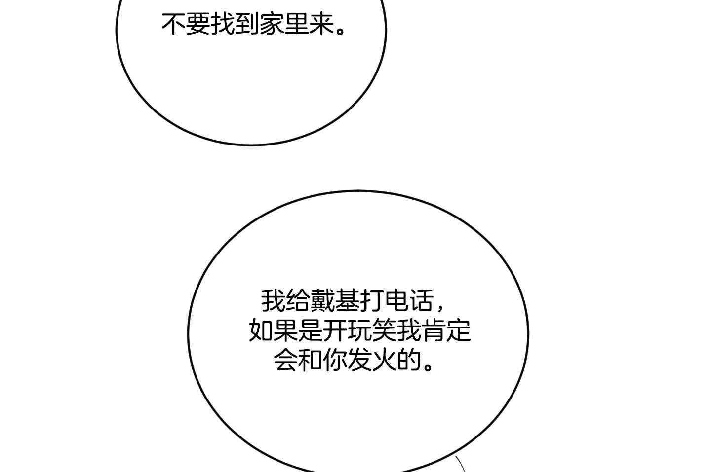 《我被大佬圈养了》第112话 害怕悲剧再现 第12页