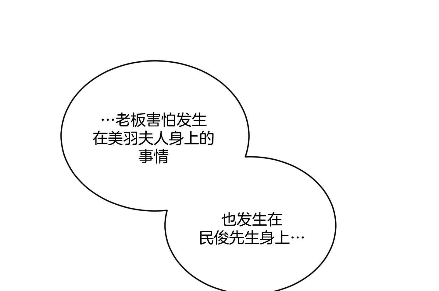 《我被大佬圈养了》第112话 害怕悲剧再现 第16页