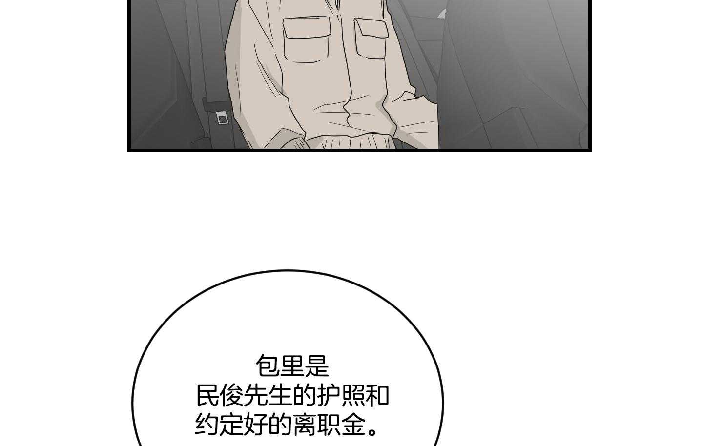 《我被大佬圈养了》第112话 害怕悲剧再现 第5页
