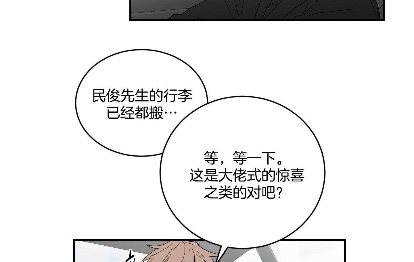 《我被大佬圈养了》第112话 害怕悲剧再现 第8页
