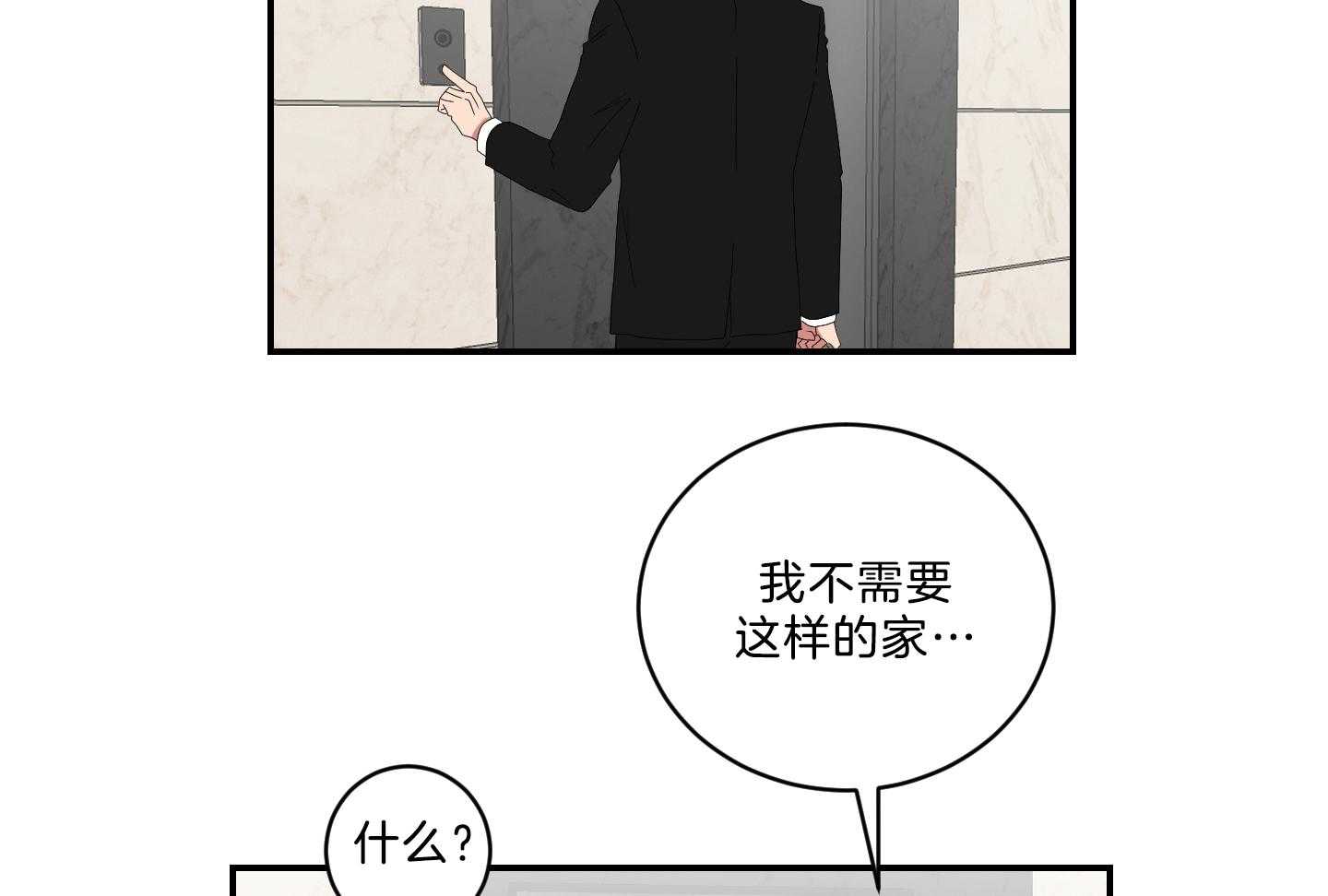 《我被大佬圈养了》第113话 什么都不会 第10页